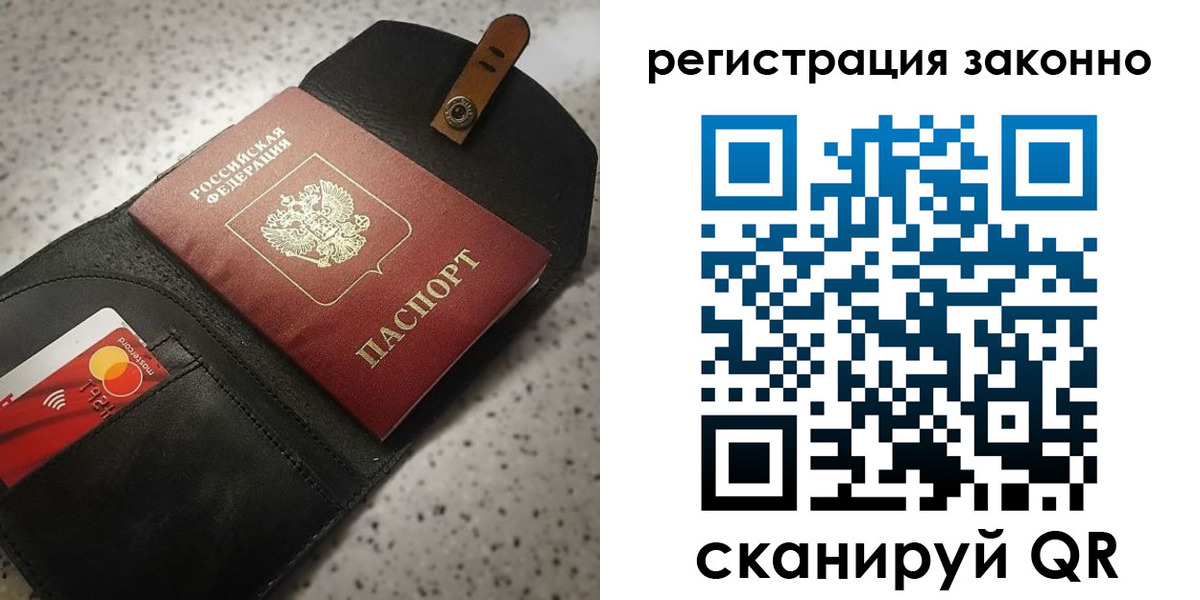 временная прописка в Амурске