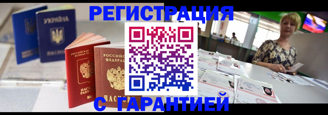 временная регистрация для всех в Амурске