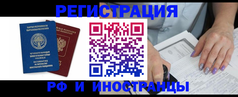 временная регистрация собственник в Амурске