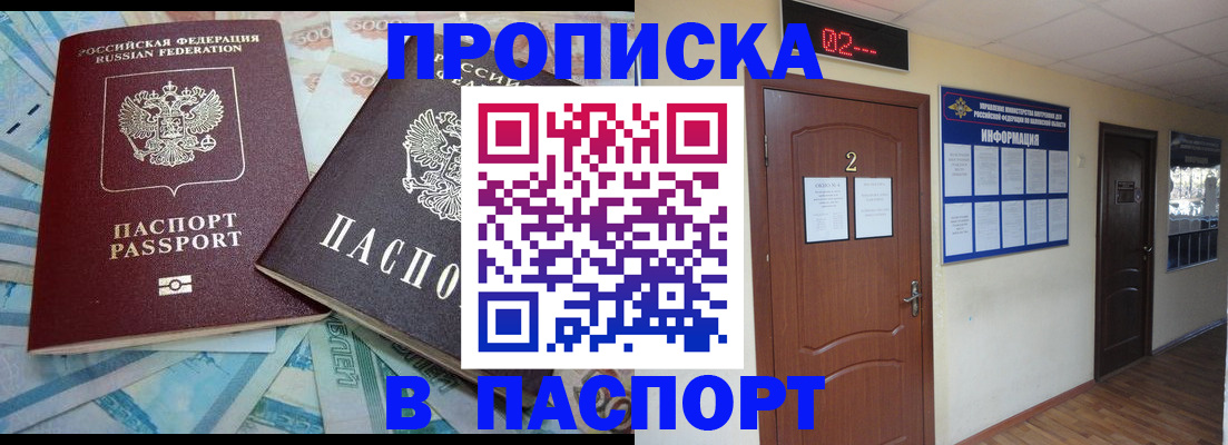 временная регистрация купить в Амурске